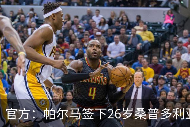 官方：帕尔马签下26岁桑普多利亚门将基多蒂