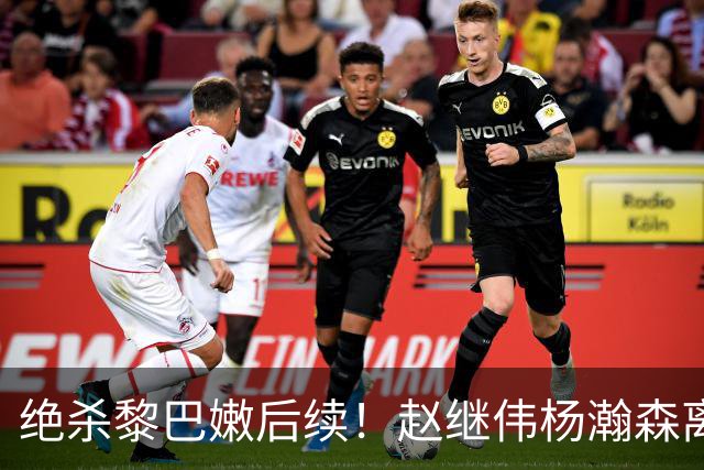绝杀黎巴嫩后续！赵继伟杨瀚森离队，其余回京备战亚运，球员累坏
