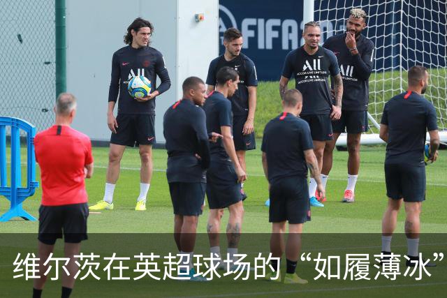 维尔茨在英超球场的“如履薄冰”之旅